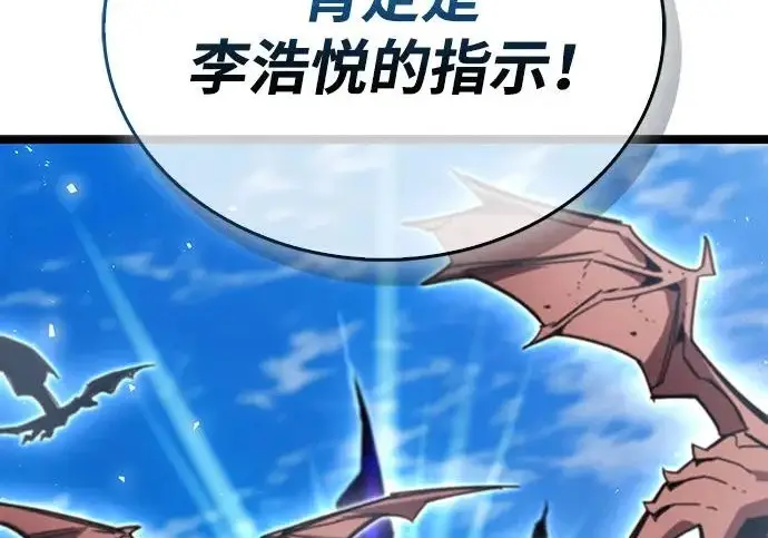 漫画《隐瞒黑历史的玩家》第124话第28张图