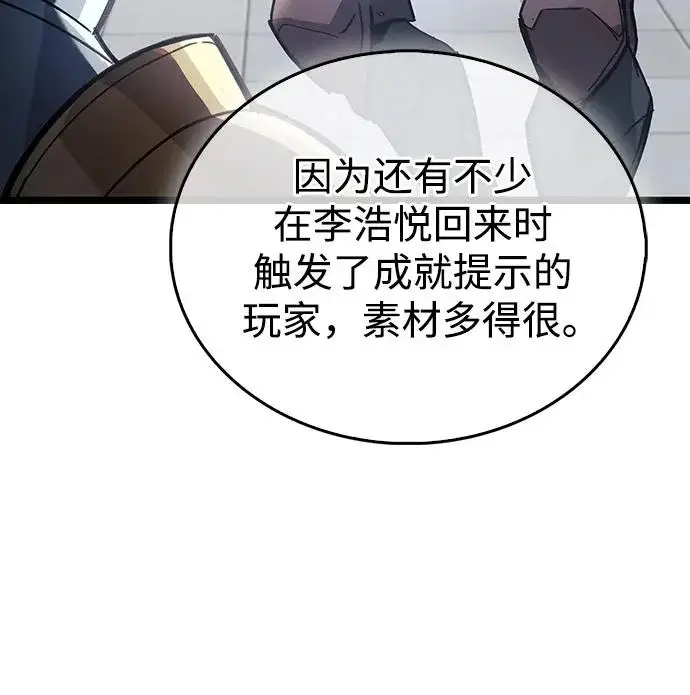 漫画《隐瞒黑历史的玩家》第124话第33张图