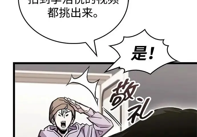 漫画《隐瞒黑历史的玩家》第124话第38张图
