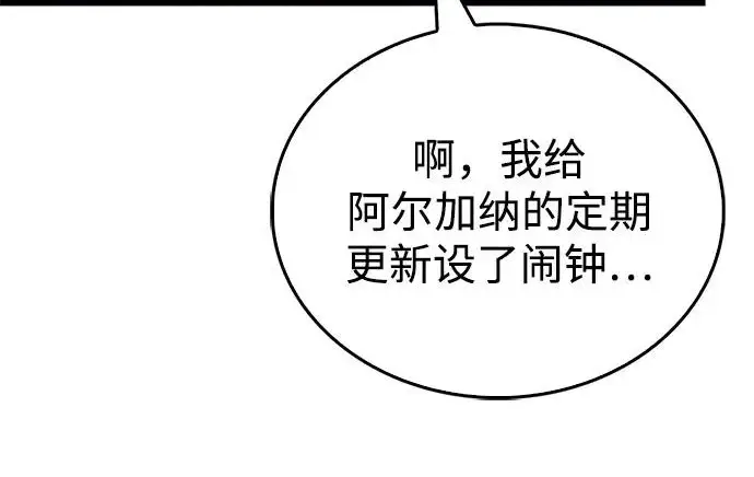 漫画《隐瞒黑历史的玩家》第124话第43张图