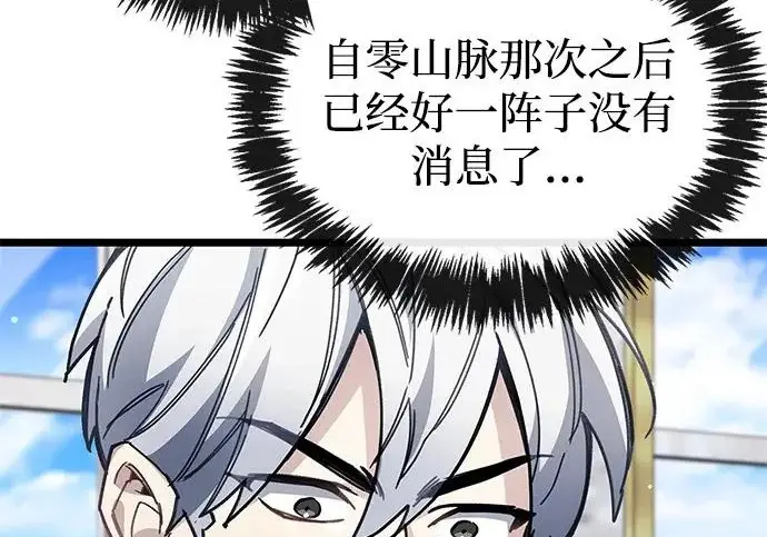 漫画《隐瞒黑历史的玩家》第124话第59张图