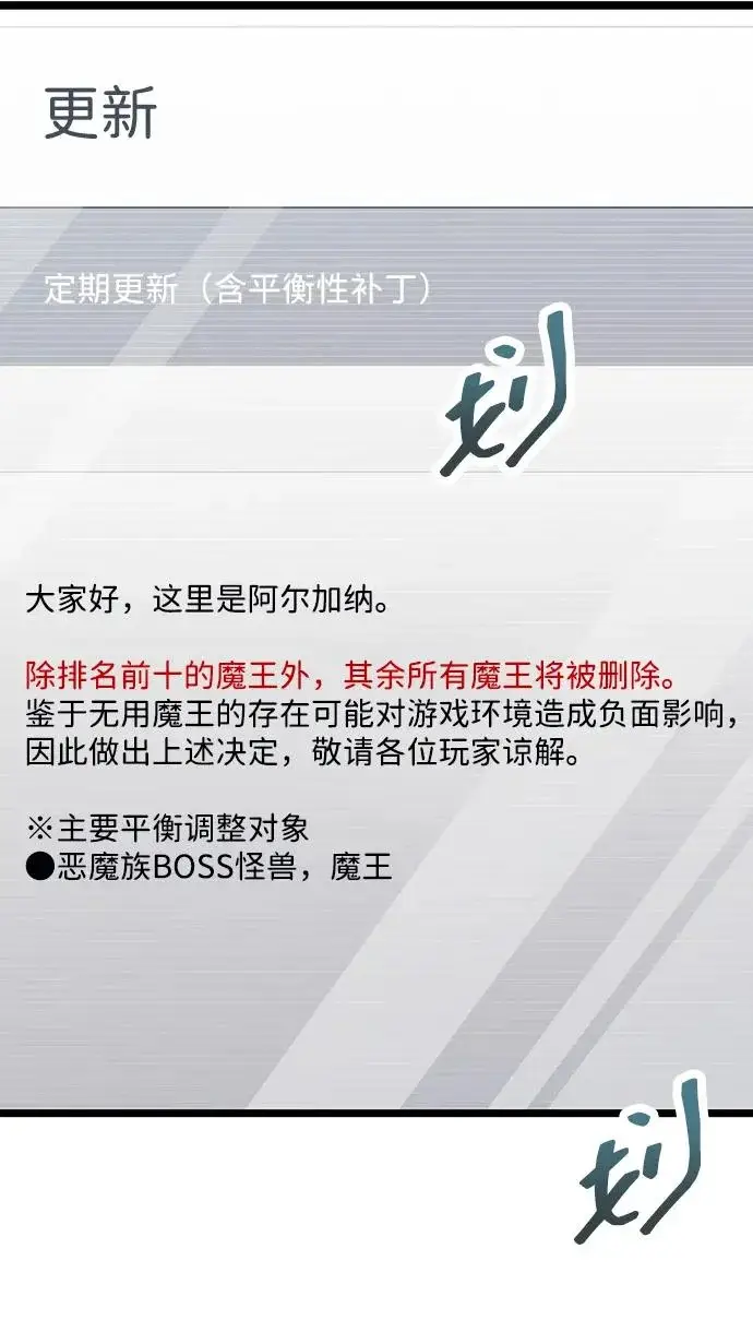 漫画《隐瞒黑历史的玩家》第124话第62张图