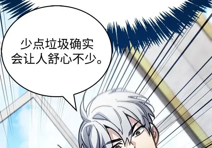漫画《隐瞒黑历史的玩家》第124话第66张图