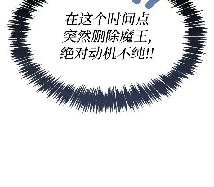 漫画《隐瞒黑历史的玩家》第124话第73张图