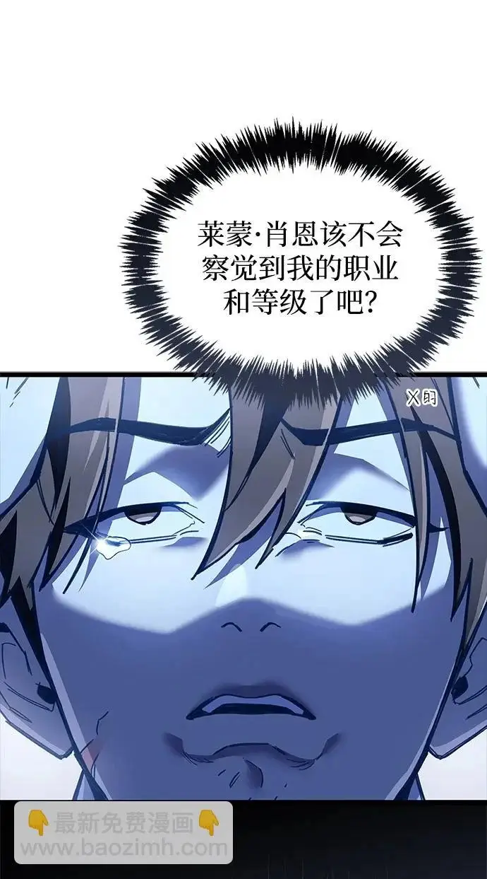 漫画《隐瞒黑历史的玩家》第124话第74张图