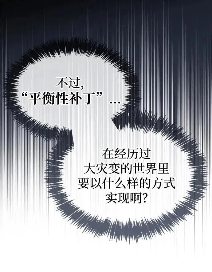 漫画《隐瞒黑历史的玩家》第124话第75张图