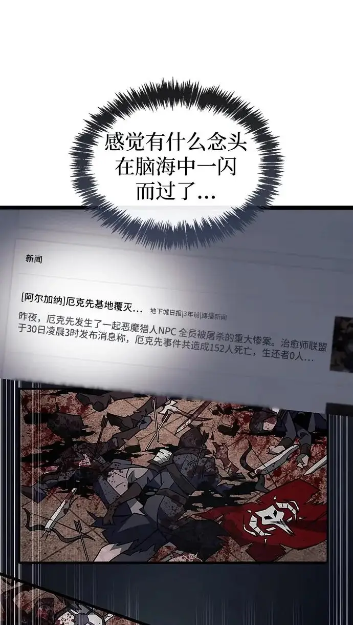 漫画《隐瞒黑历史的玩家》第124话第76张图