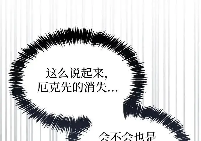 漫画《隐瞒黑历史的玩家》第124话第78张图