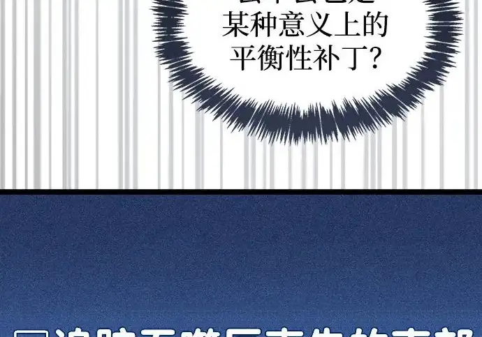 漫画《隐瞒黑历史的玩家》第124话第79张图