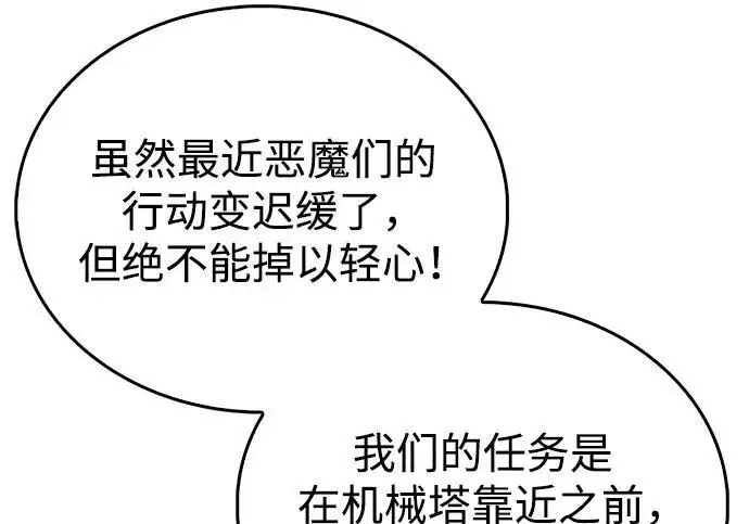 漫画《隐瞒黑历史的玩家》第124话第92张图