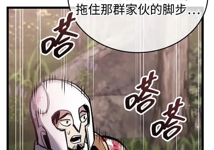 漫画《隐瞒黑历史的玩家》第124话第93张图