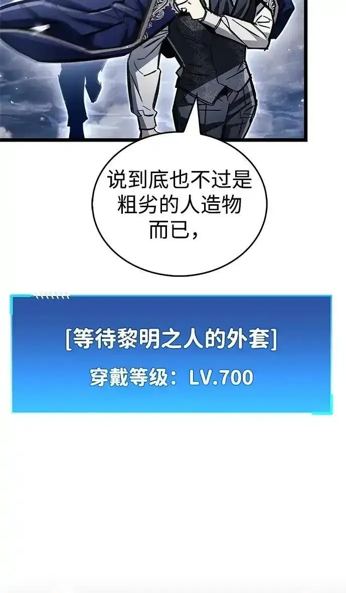 漫画《隐瞒黑历史的玩家》第125话第105张图