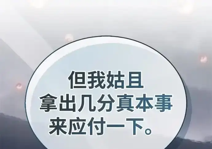 漫画《隐瞒黑历史的玩家》第125话第106张图