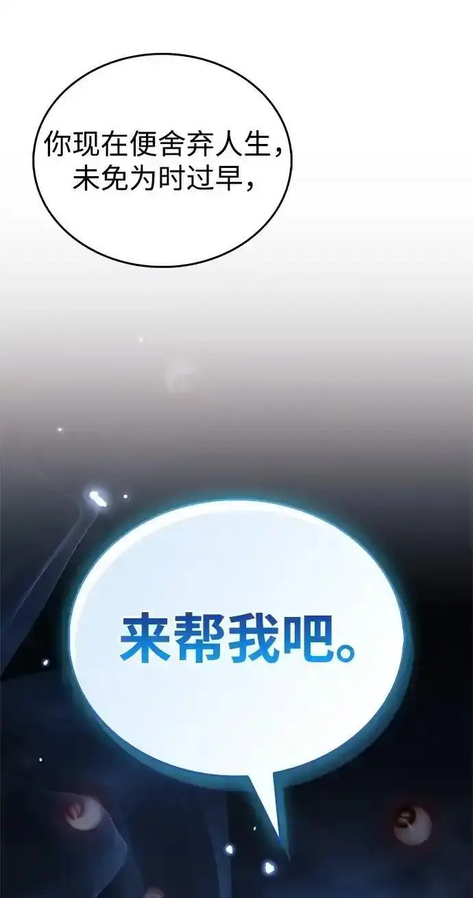 漫画《隐瞒黑历史的玩家》第125话第117张图