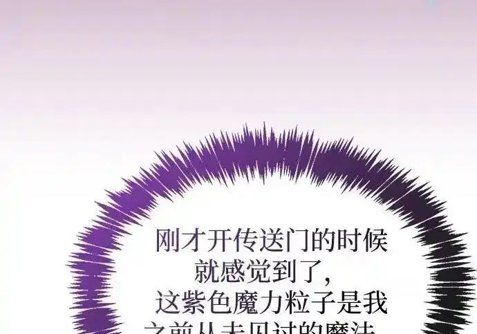 漫画《隐瞒黑历史的玩家》第125话第130张图