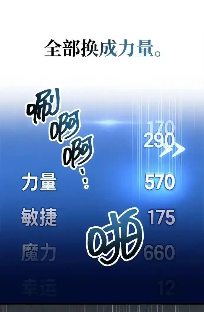 漫画《隐瞒黑历史的玩家》第125话第152张图