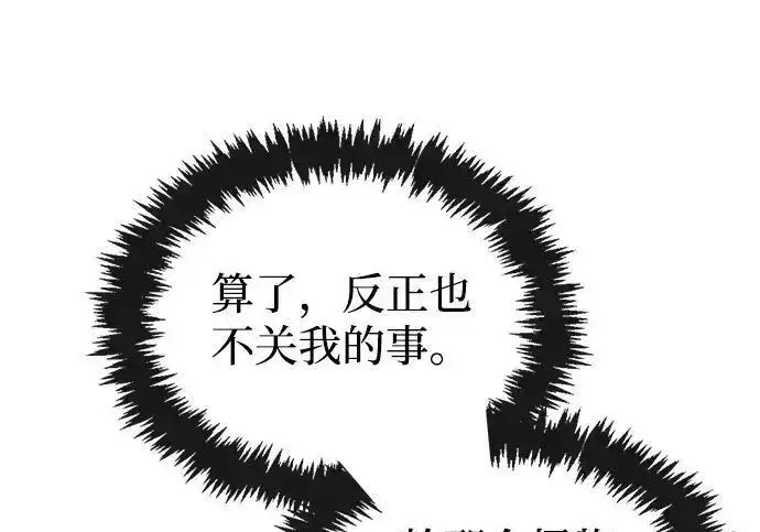 漫画《隐瞒黑历史的玩家》第125话第17张图
