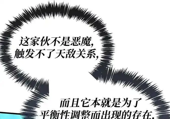 漫画《隐瞒黑历史的玩家》第125话第190张图