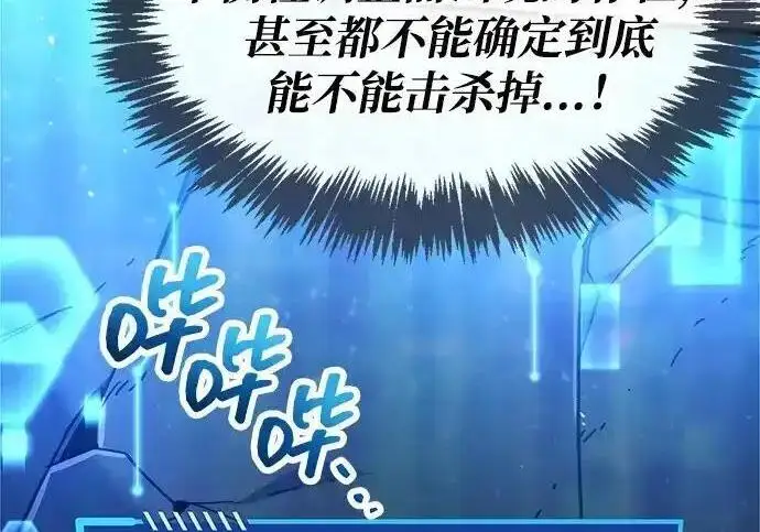 漫画《隐瞒黑历史的玩家》第125话第191张图