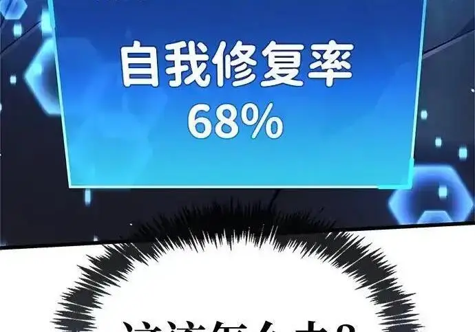 漫画《隐瞒黑历史的玩家》第125话第192张图
