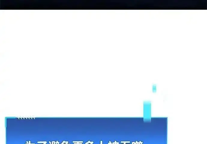 漫画《隐瞒黑历史的玩家》第125话第198张图