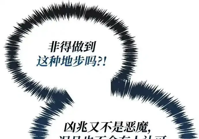 漫画《隐瞒黑历史的玩家》第125话第203张图