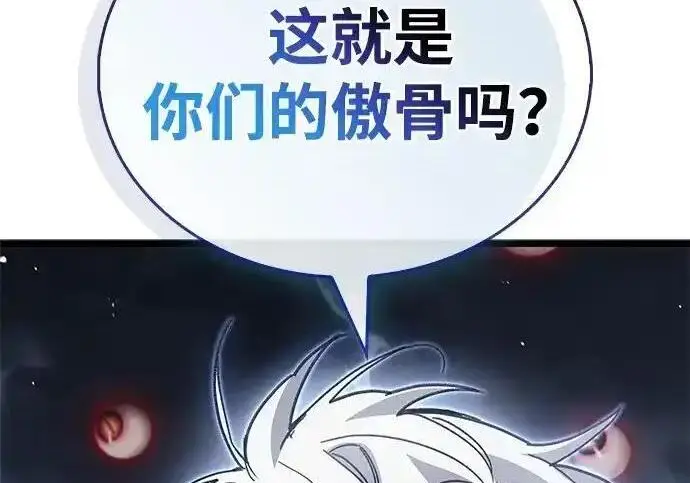 漫画《隐瞒黑历史的玩家》第125话第207张图