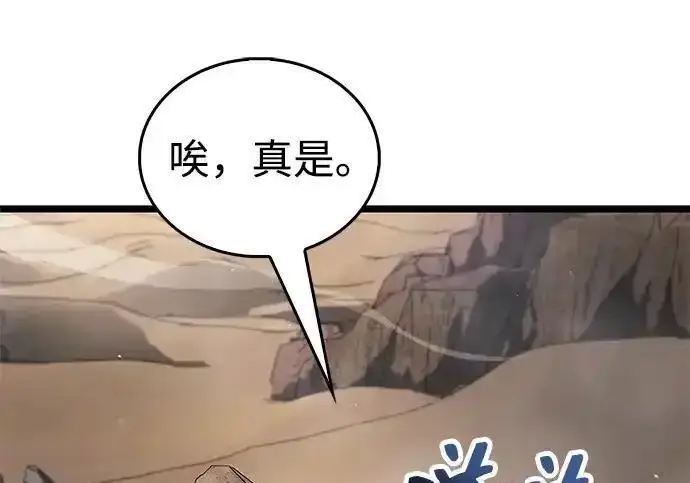 漫画《隐瞒黑历史的玩家》第125话第21张图