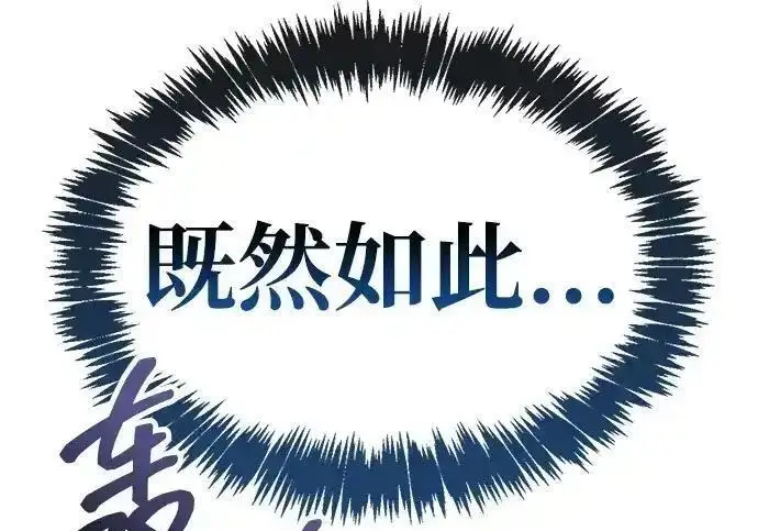 漫画《隐瞒黑历史的玩家》第125话第210张图