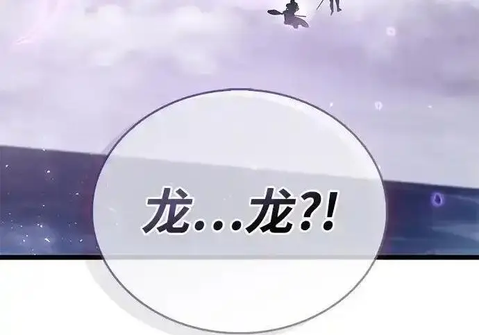 漫画《隐瞒黑历史的玩家》第125话第219张图