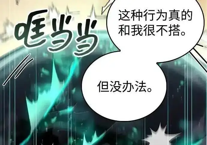 漫画《隐瞒黑历史的玩家》第125话第23张图