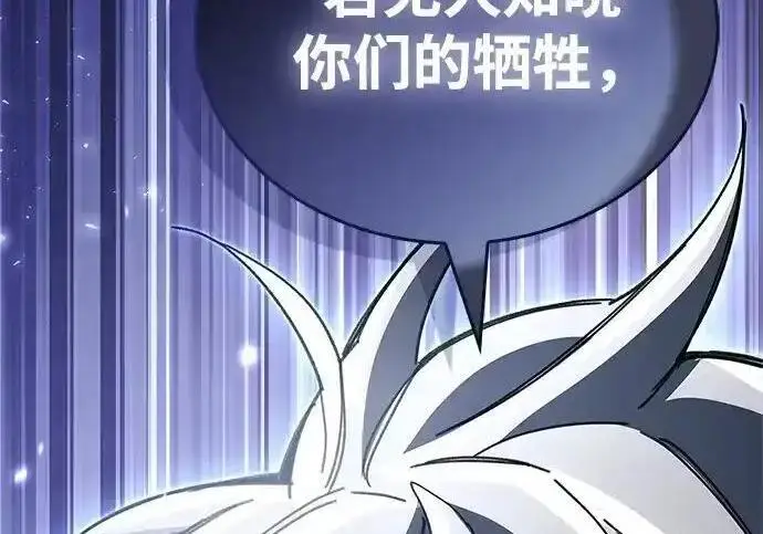 漫画《隐瞒黑历史的玩家》第125话第237张图