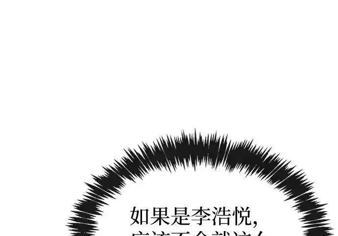 漫画《隐瞒黑历史的玩家》第125话第25张图