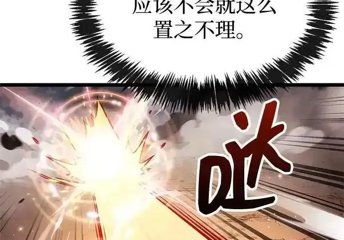 漫画《隐瞒黑历史的玩家》第125话第26张图