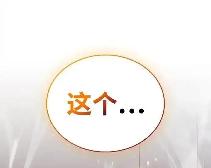 漫画《隐瞒黑历史的玩家》第125话第28张图