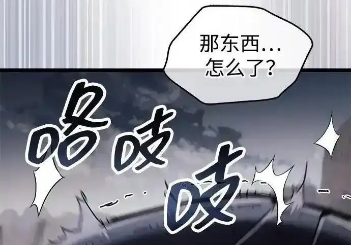 漫画《隐瞒黑历史的玩家》第125话第3张图