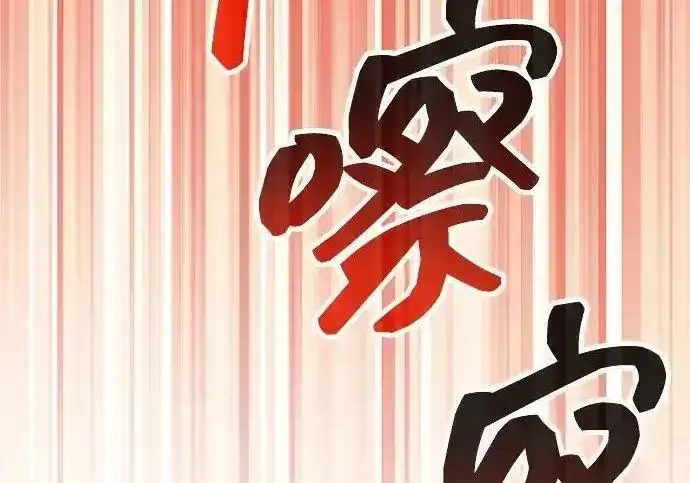漫画《隐瞒黑历史的玩家》第125话第33张图