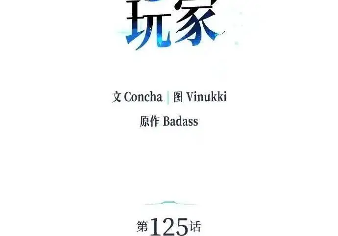 漫画《隐瞒黑历史的玩家》第125话第37张图