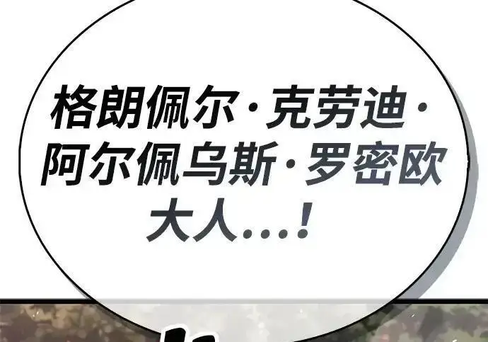 漫画《隐瞒黑历史的玩家》第125话第47张图