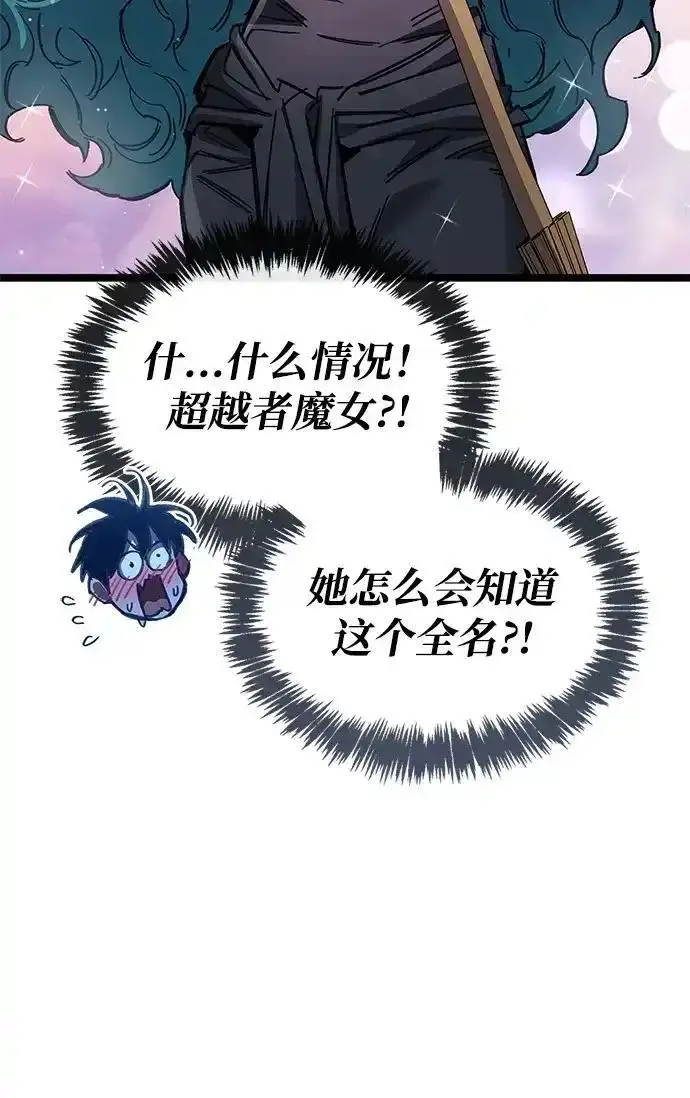 漫画《隐瞒黑历史的玩家》第125话第52张图