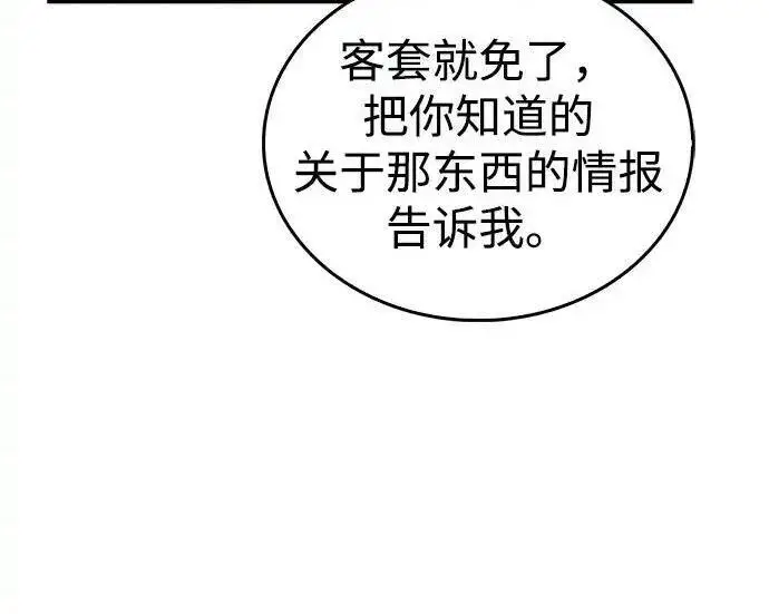 漫画《隐瞒黑历史的玩家》第125话第56张图