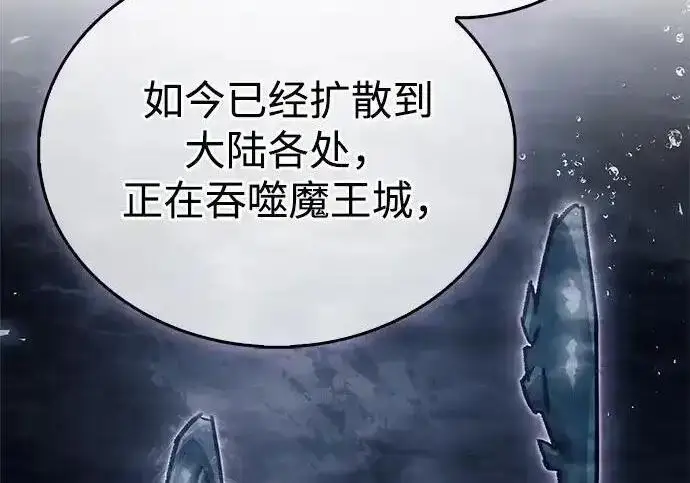 漫画《隐瞒黑历史的玩家》第125话第58张图