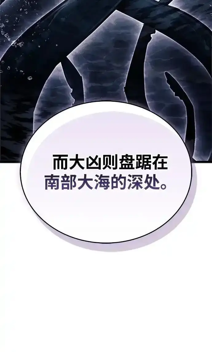 漫画《隐瞒黑历史的玩家》第125话第60张图