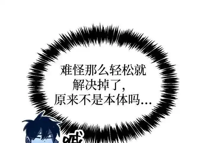 漫画《隐瞒黑历史的玩家》第125话第61张图