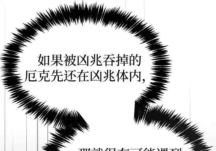 漫画《隐瞒黑历史的玩家》第125话第78张图