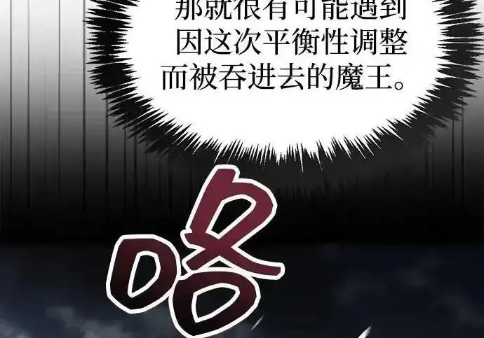 漫画《隐瞒黑历史的玩家》第125话第79张图