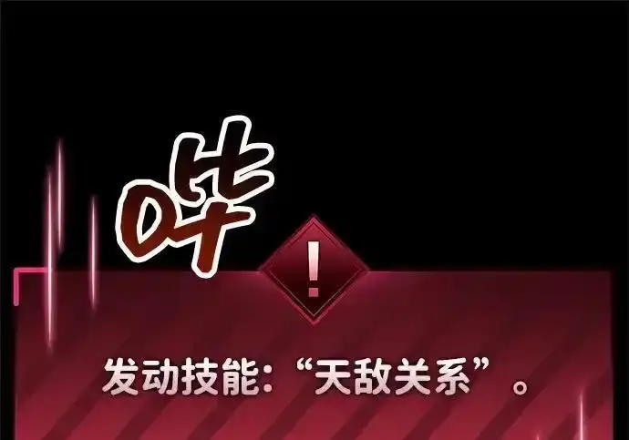 漫画《隐瞒黑历史的玩家》第125话第83张图