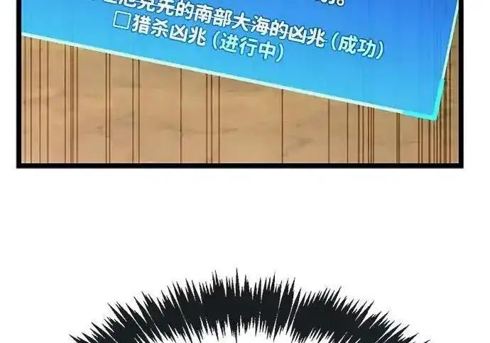漫画《隐瞒黑历史的玩家》第125话第89张图