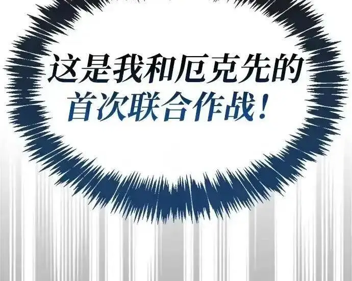 漫画《隐瞒黑历史的玩家》第125话第90张图