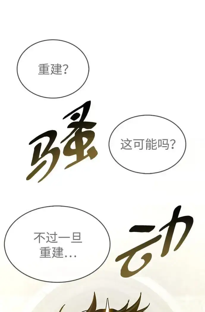 漫画《隐瞒黑历史的玩家》第29话第101张图